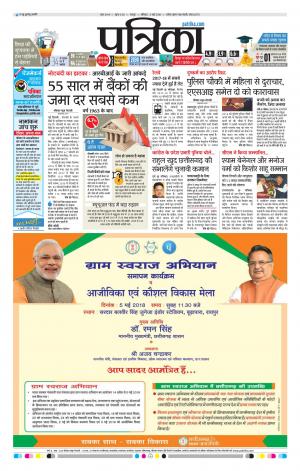 Bhilai Patrika News