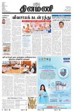 Dinamani - Nagapattinam