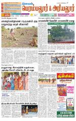 Perambalur-Trichy Supplement