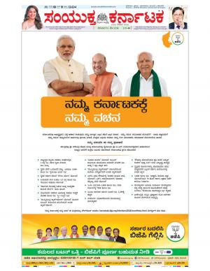 May, 05, 2018, Bangalore