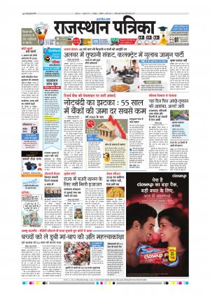 Rajsamand Edition