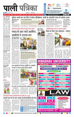 Rajasthan Patrika Pali Rural