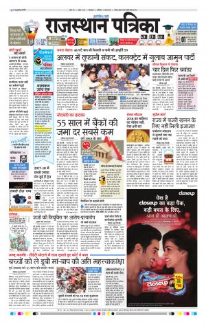 rajasthan patrika banswara