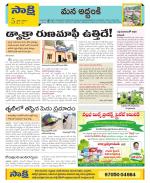 Prakasam Constituencies