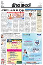 Dinamani -Tirunelveli