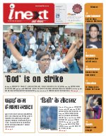 Prayagraj Hindi ePaper, Allahabad Hindi Newspaper - InextLive