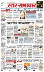 Star Samachar Rewa