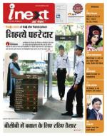 Bareilly Hindi ePaper, Bareilly Hindi Newspaper - InextLive