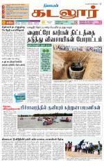 cuddalore supplement