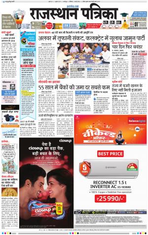 Bharatpur City Rajasthan Patrika
