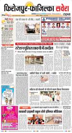 Firozpur / Fazilka Savera