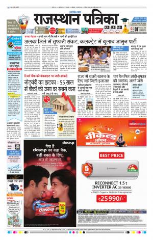 Alwar Dak Rajasthan Patrika