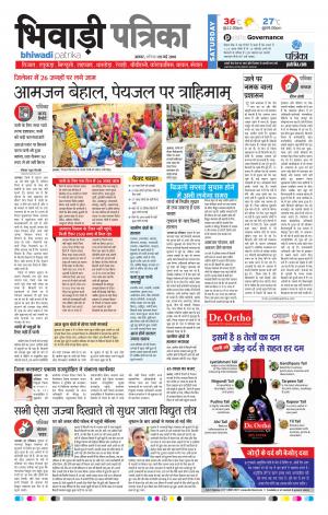 Bhiwadi rajasthan patrika