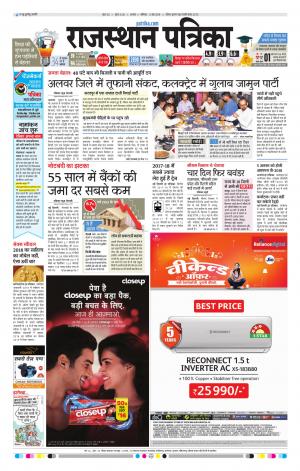 Alwar City Rajasthan Patrika