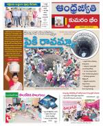 Kumuram Bheem District