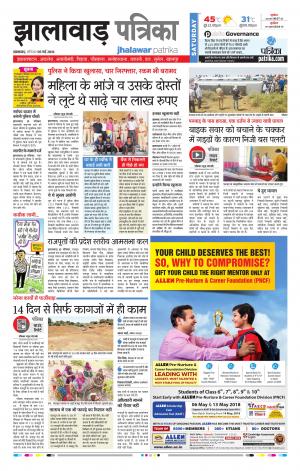 Jhalawar Rajasthan Patrika
