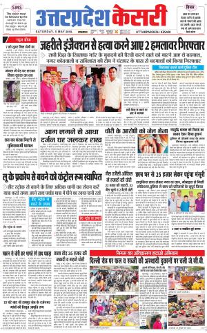  Uttar Pradesh kesari