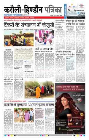Rajasthan Patrika Karoli