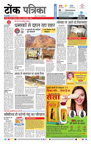 Rajasthan Patrika Tonk