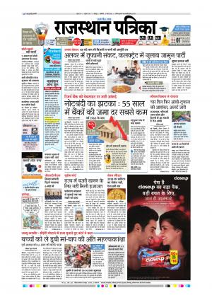  Rajasthan Patrika Sawaimadhopur