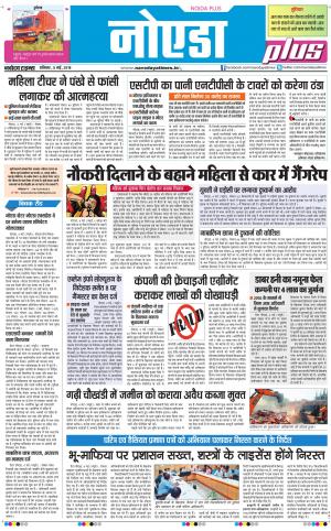 The Navodaya Times Noida