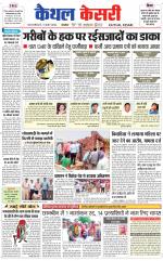 Punjab kesari / Haryana kaithal kesari