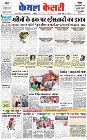 Punjab kesari / Haryana kaithal kesari