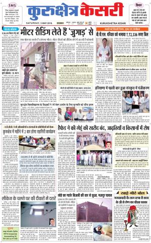Punjab kesari / Haryana kurukshetra kesari