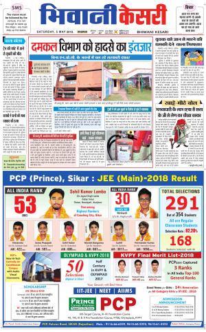 Punjab kesari / Haryana Bhiwani kesari