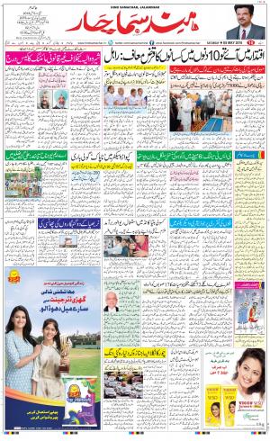 The Daily Hindsamachar Jalandhar