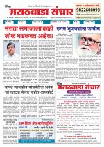 Marathwada Sanchar