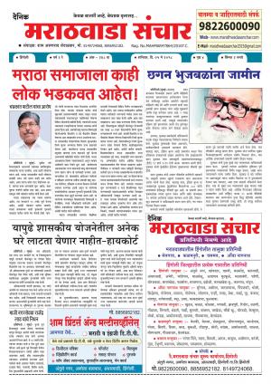 Marathwada Sanchar