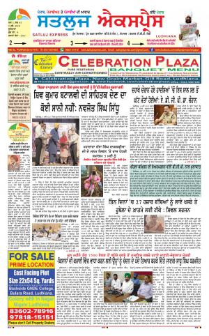 satluj express epaper