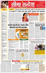 Jaipur Seema Sandesh 