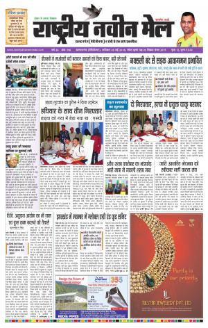 RASTRIYA NAVEEN MAIL DALTONGANJ EDITION