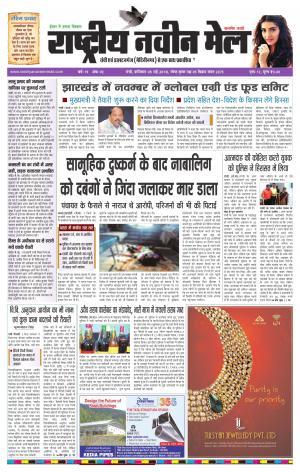 RASTRIYA NAVEEN MAIL RANCHI EDITION