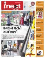 Gorakhpur Hindi ePaper, Gorakhpur Hindi Newspaper - InextLive