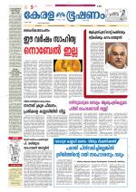 Keralabhooshanam (Thiruvalla Edition)