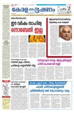 Keralabhooshanam (Malabar Edition)