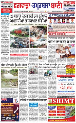  Kapurthala- Phagwara Bani