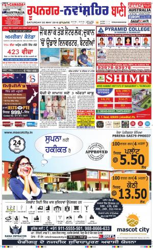  Roopnagar- Shaheed Bhagat Singh Nagar Bani