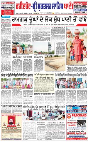  Faridkot - Sri Muktsar Sahib Bani