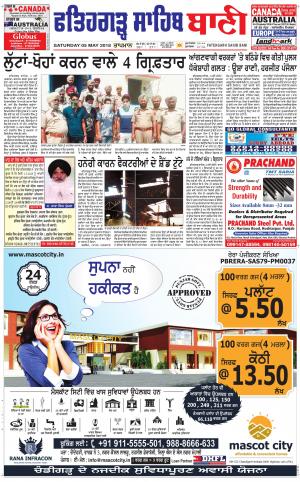  Fatehgarh Sahib Bani