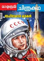 Mathrubhumi Chithrakatha