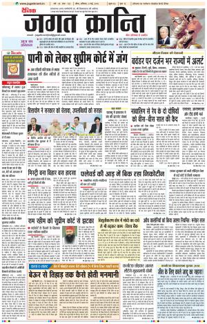 Daily Jagat Kranti JIND Edition
