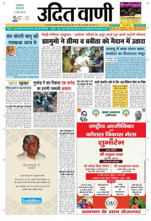 UDIT VANI 5TH MAY, 2018