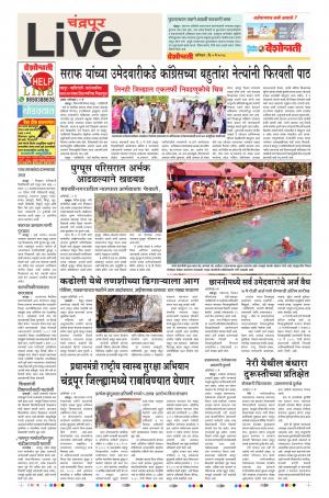 5 May Chandrapur Live