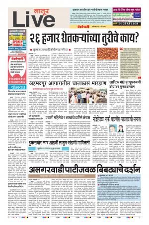 5 May Latur Live