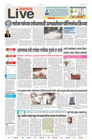 5 May Jalgaon Live