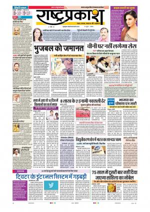 5 May Rashtraprakash